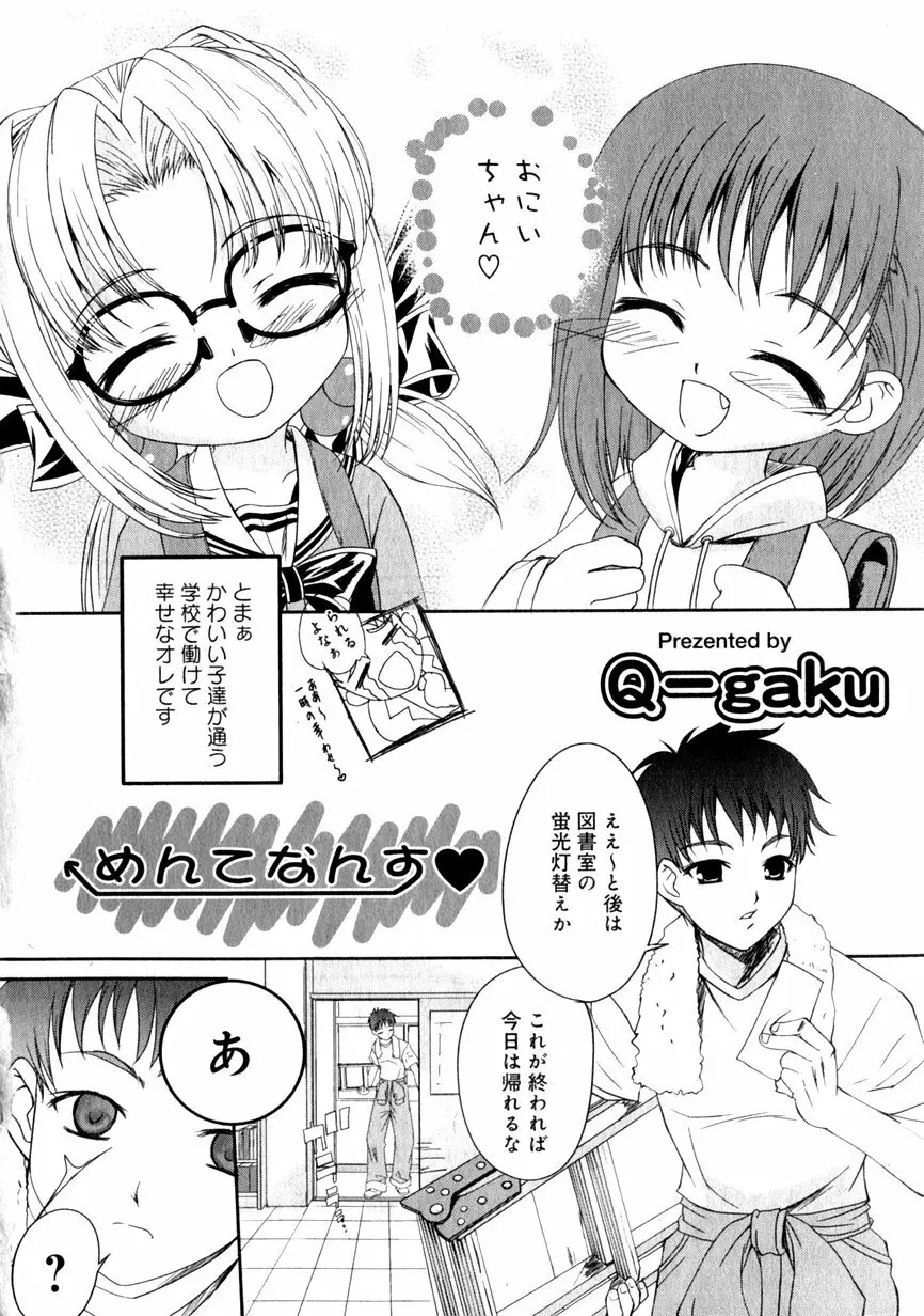 華陵学園初等部 Vol.1 Page.102