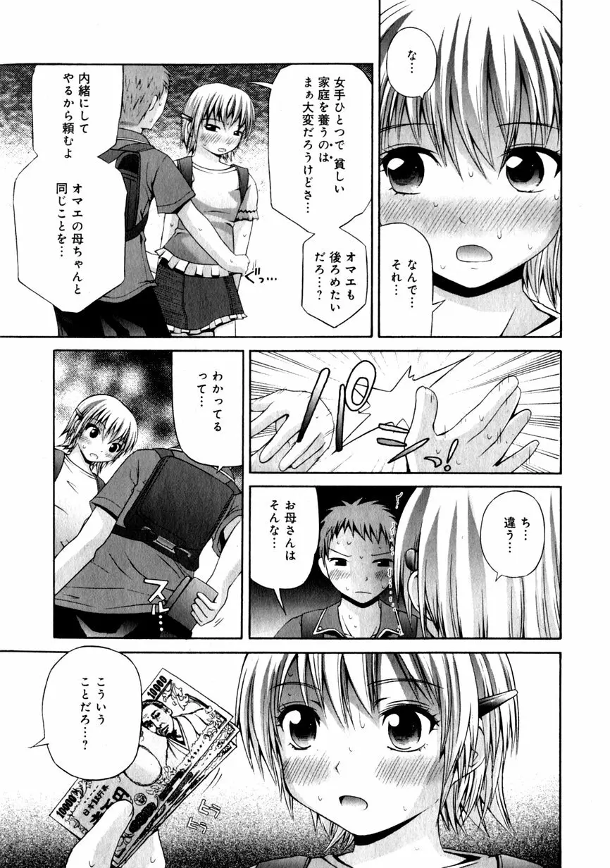 華陵学園初等部 Vol.1 Page.11