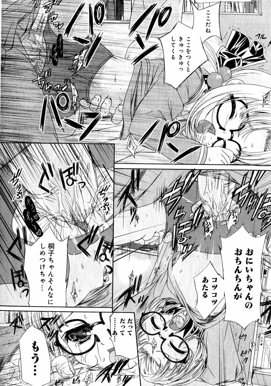 華陵学園初等部 Vol.1 Page.118