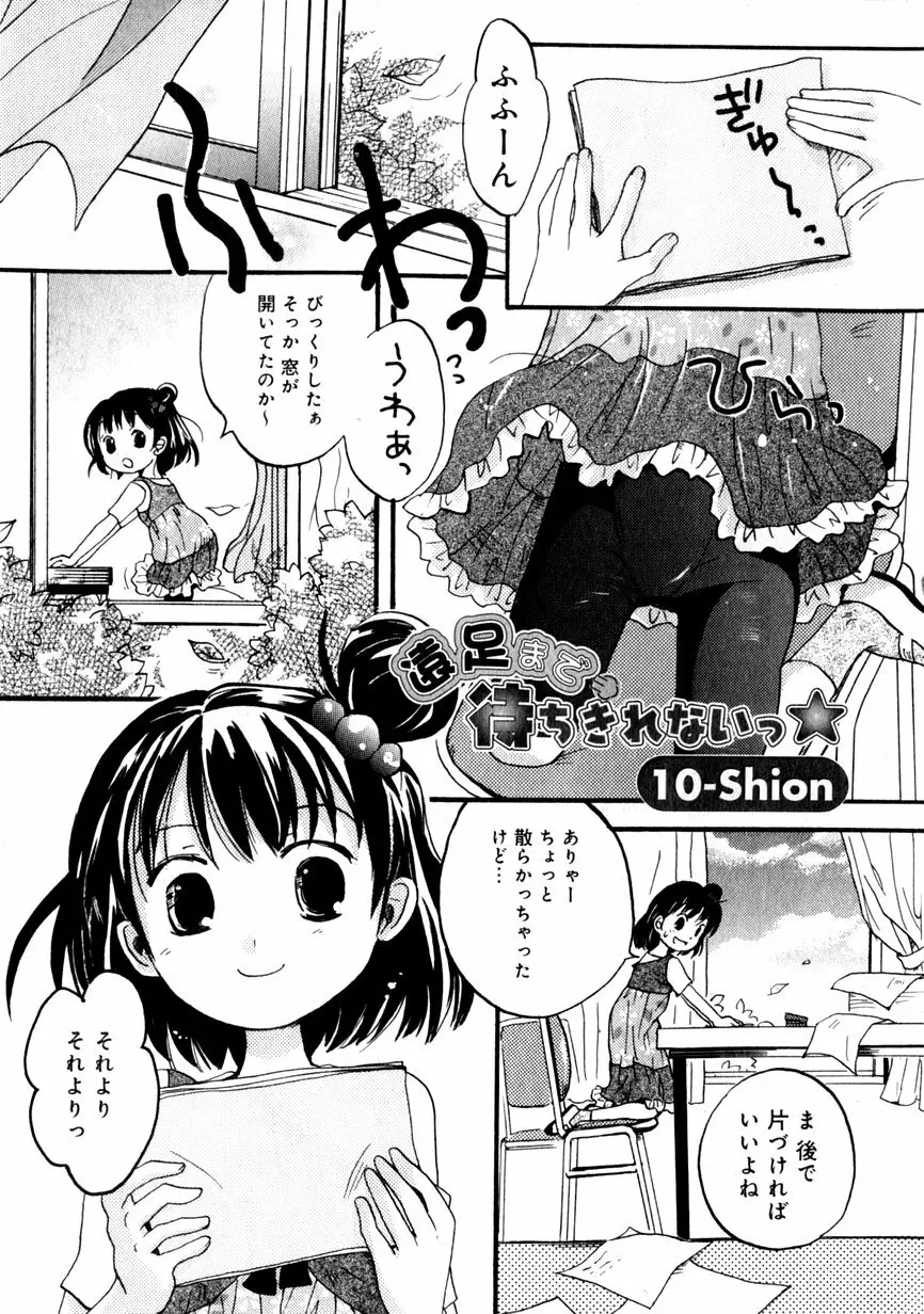 華陵学園初等部 Vol.1 Page.141