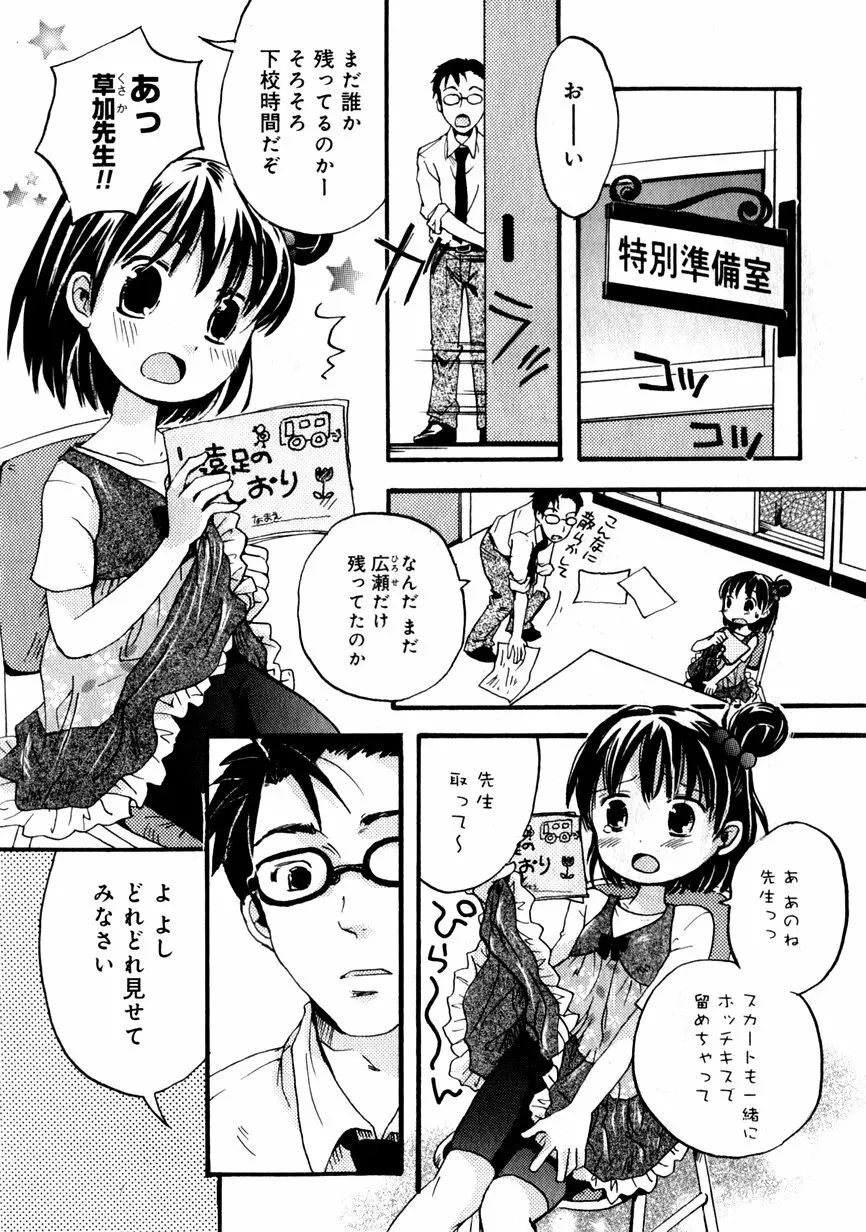 華陵学園初等部 Vol.1 Page.143