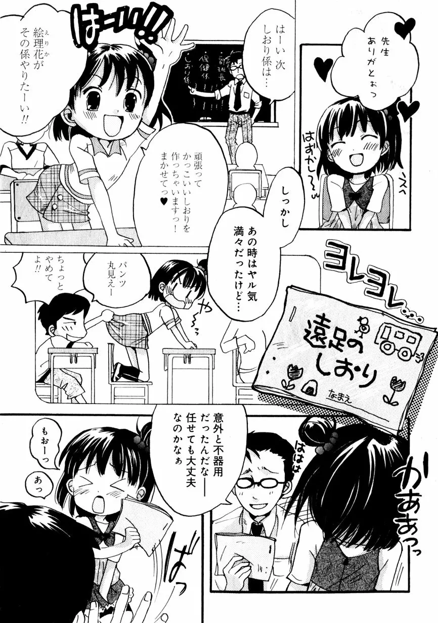 華陵学園初等部 Vol.1 Page.145