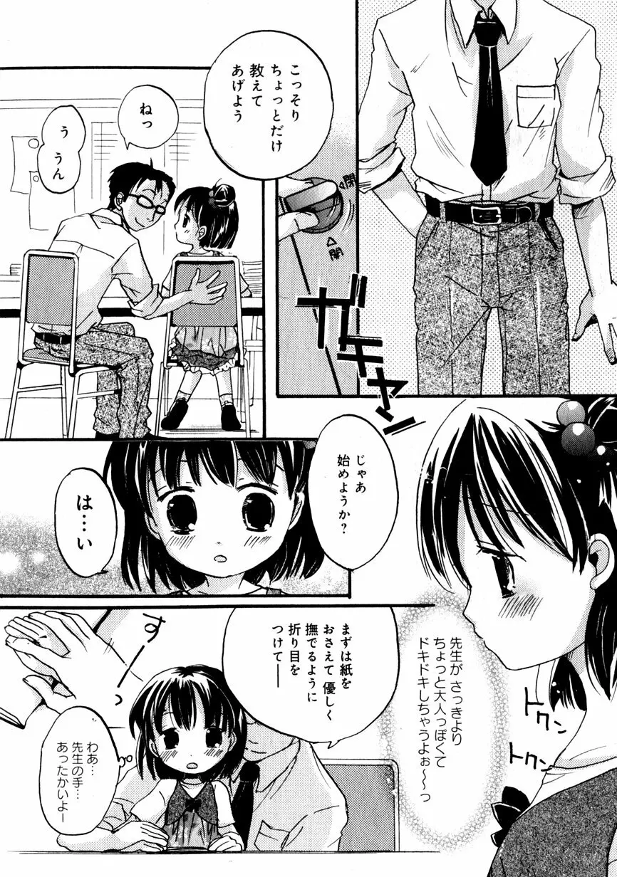 華陵学園初等部 Vol.1 Page.147