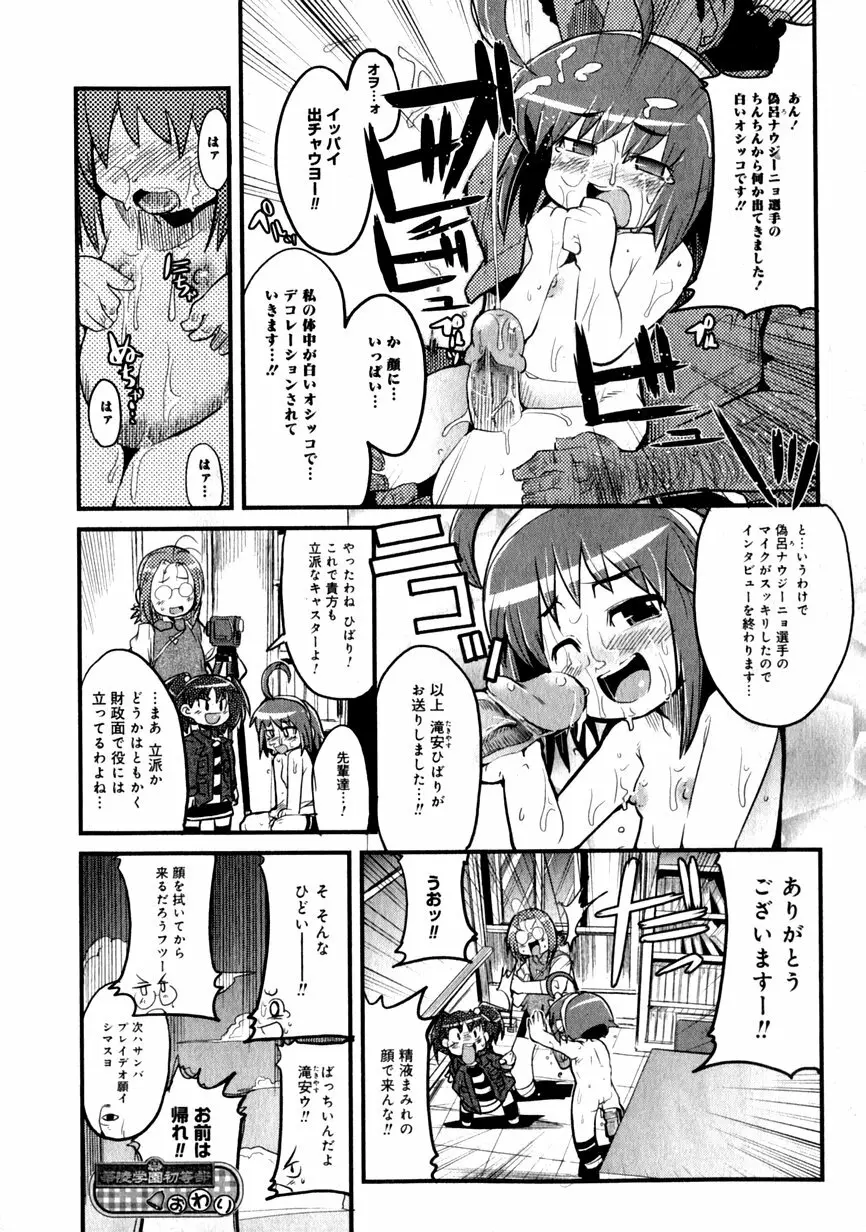 華陵学園初等部 Vol.1 Page.168