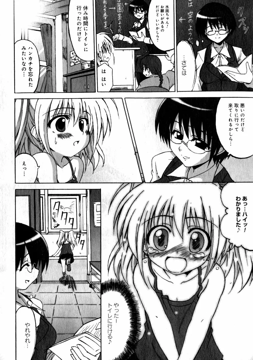 華陵学園初等部 Vol.1 Page.170