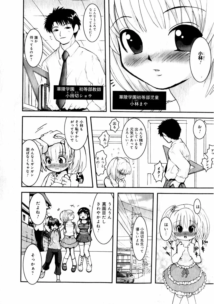 華陵学園初等部 Vol.1 Page.186