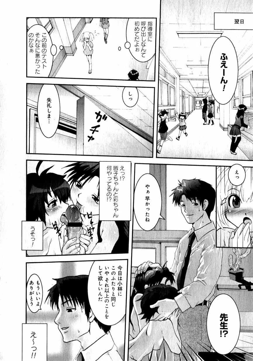 華陵学園初等部 Vol.1 Page.190