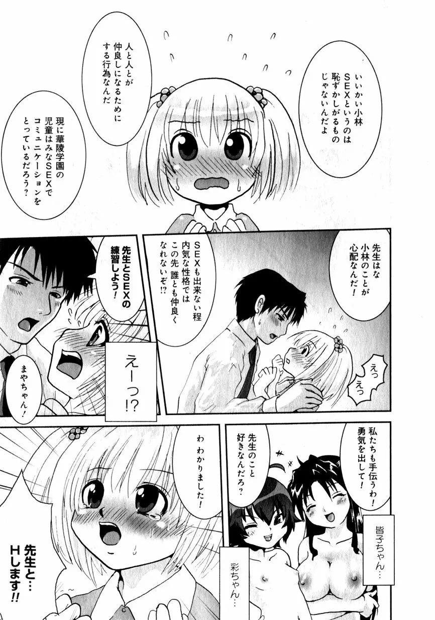 華陵学園初等部 Vol.1 Page.191