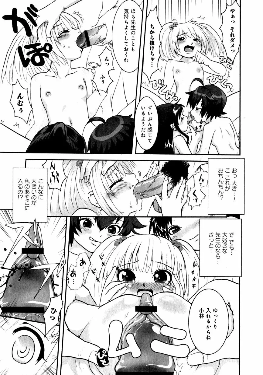 華陵学園初等部 Vol.1 Page.193