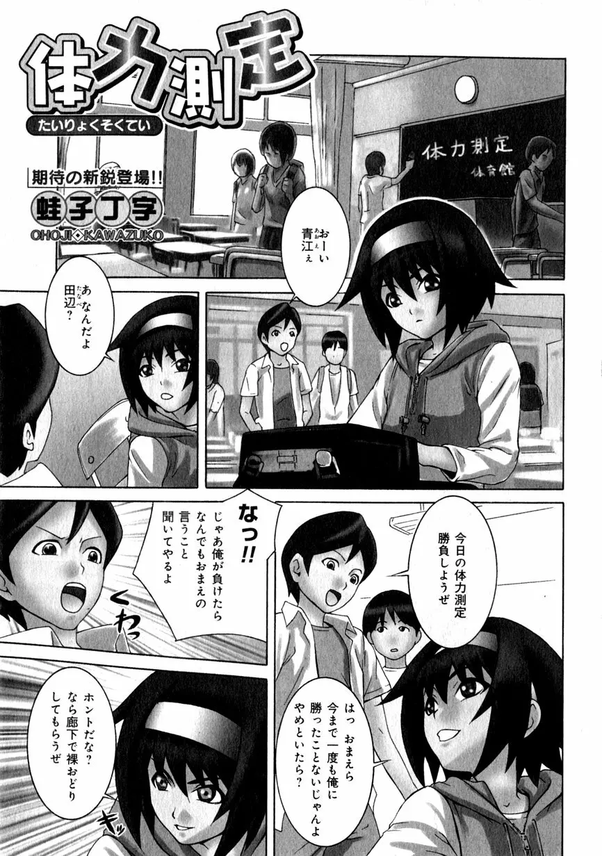 華陵学園初等部 Vol.1 Page.201