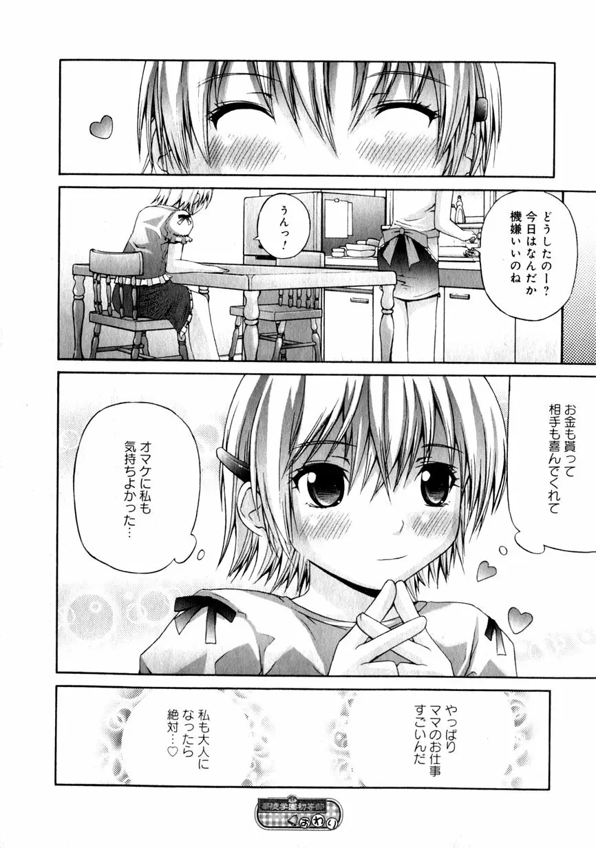 華陵学園初等部 Vol.1 Page.22