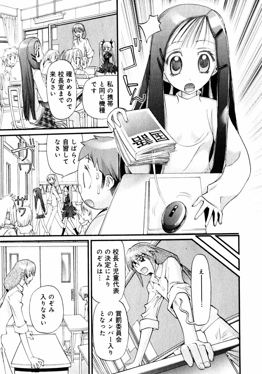 華陵学園初等部 Vol.1 Page.25