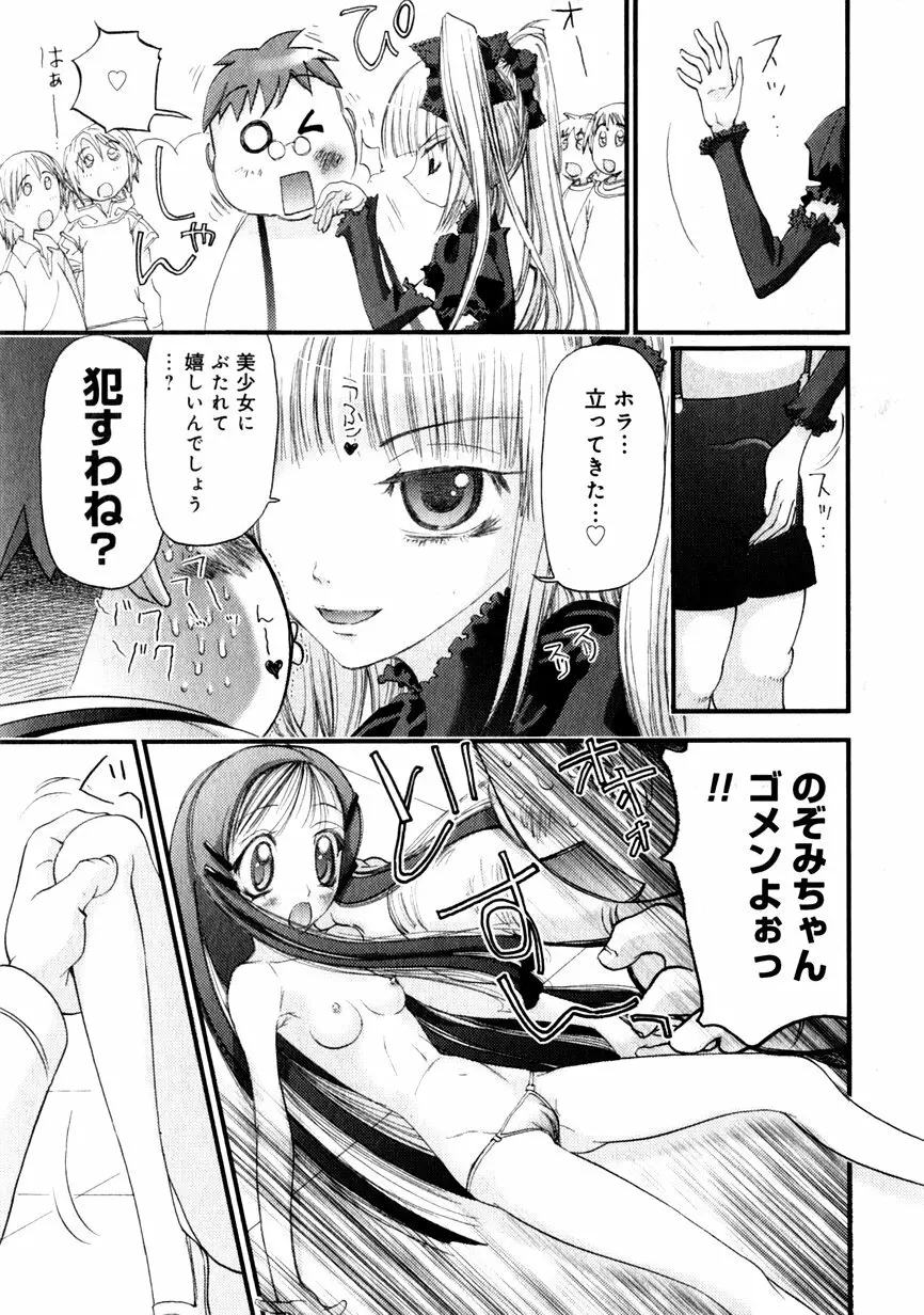 華陵学園初等部 Vol.1 Page.29