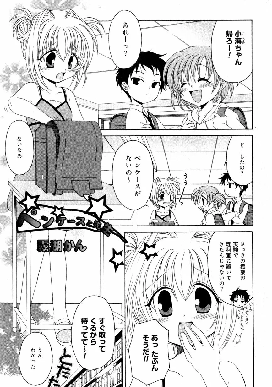 華陵学園初等部 Vol.1 Page.47