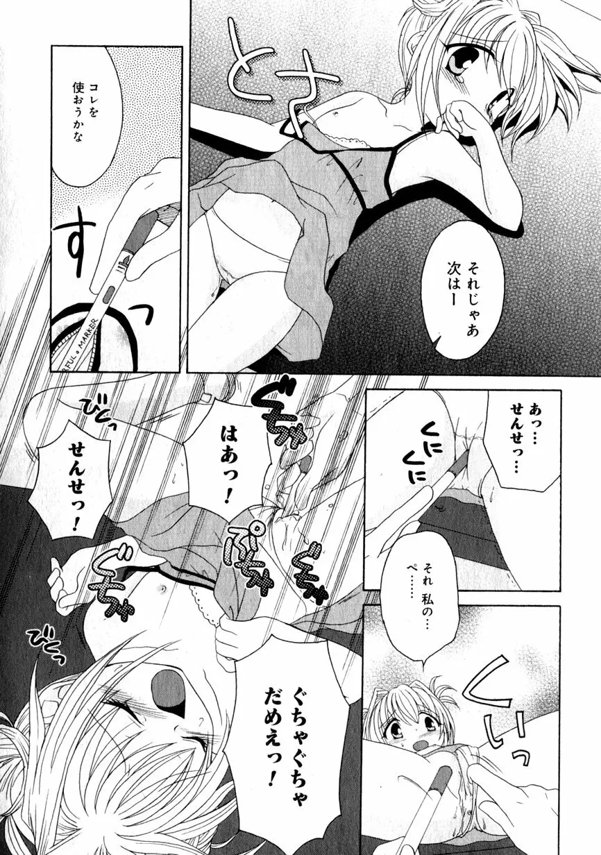 華陵学園初等部 Vol.1 Page.54