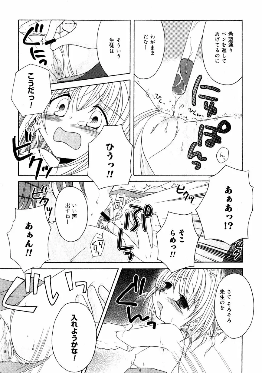 華陵学園初等部 Vol.1 Page.55