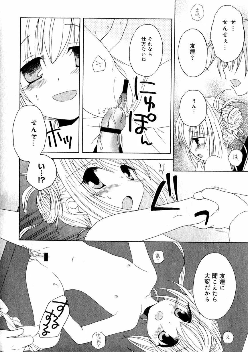 華陵学園初等部 Vol.1 Page.58