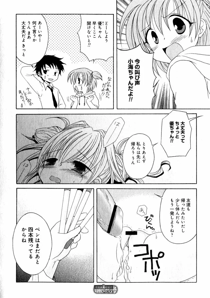 華陵学園初等部 Vol.1 Page.62