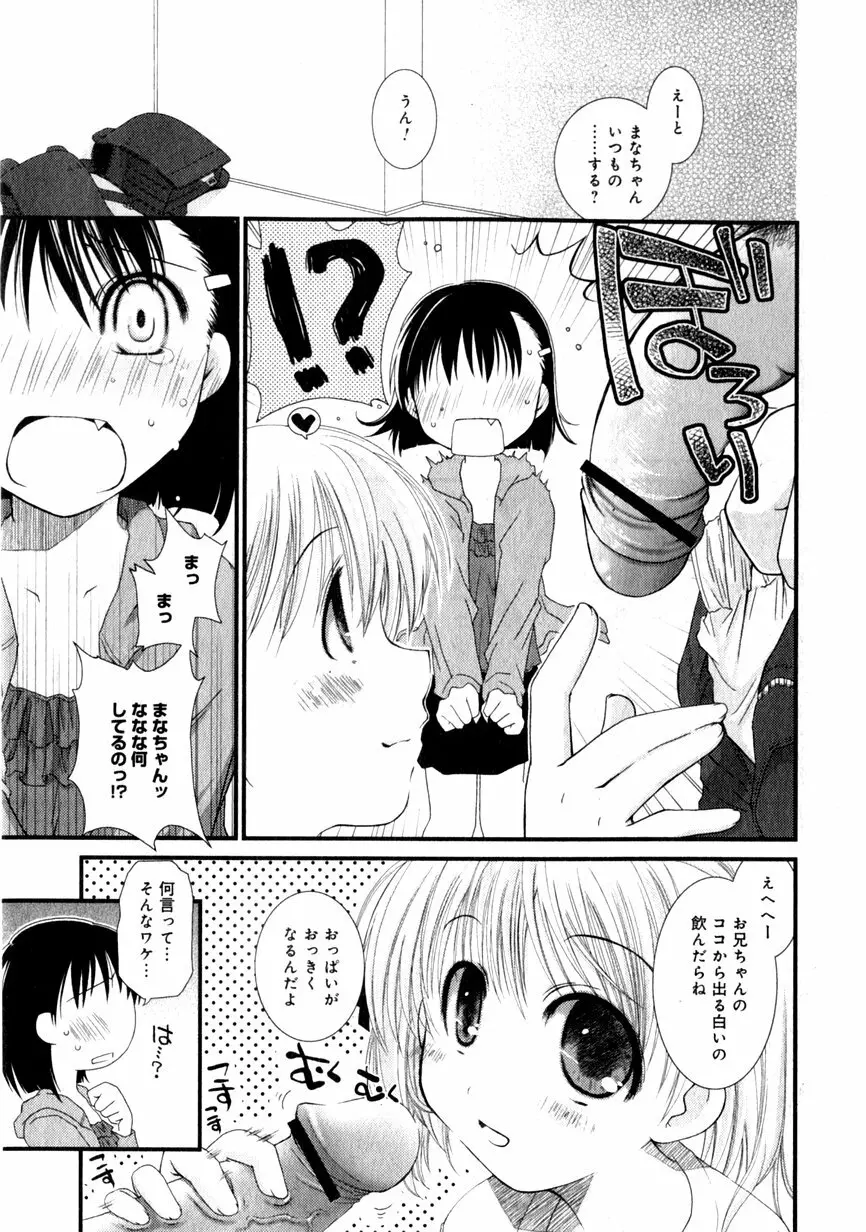 華陵学園初等部 Vol.1 Page.65