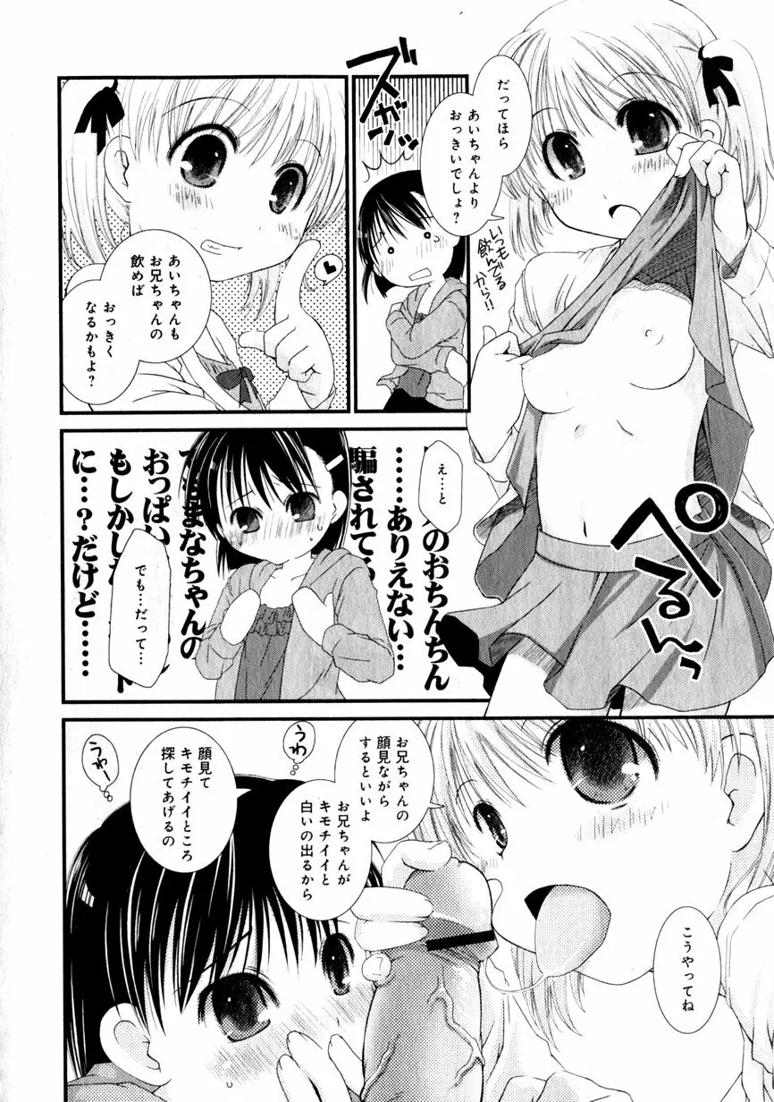 華陵学園初等部 Vol.1 Page.66