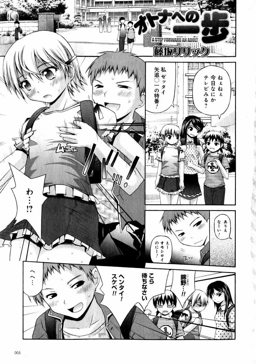 華陵学園初等部 Vol.1 Page.7