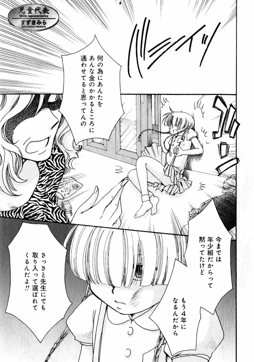 華陵学園初等部 Vol.1 Page.79