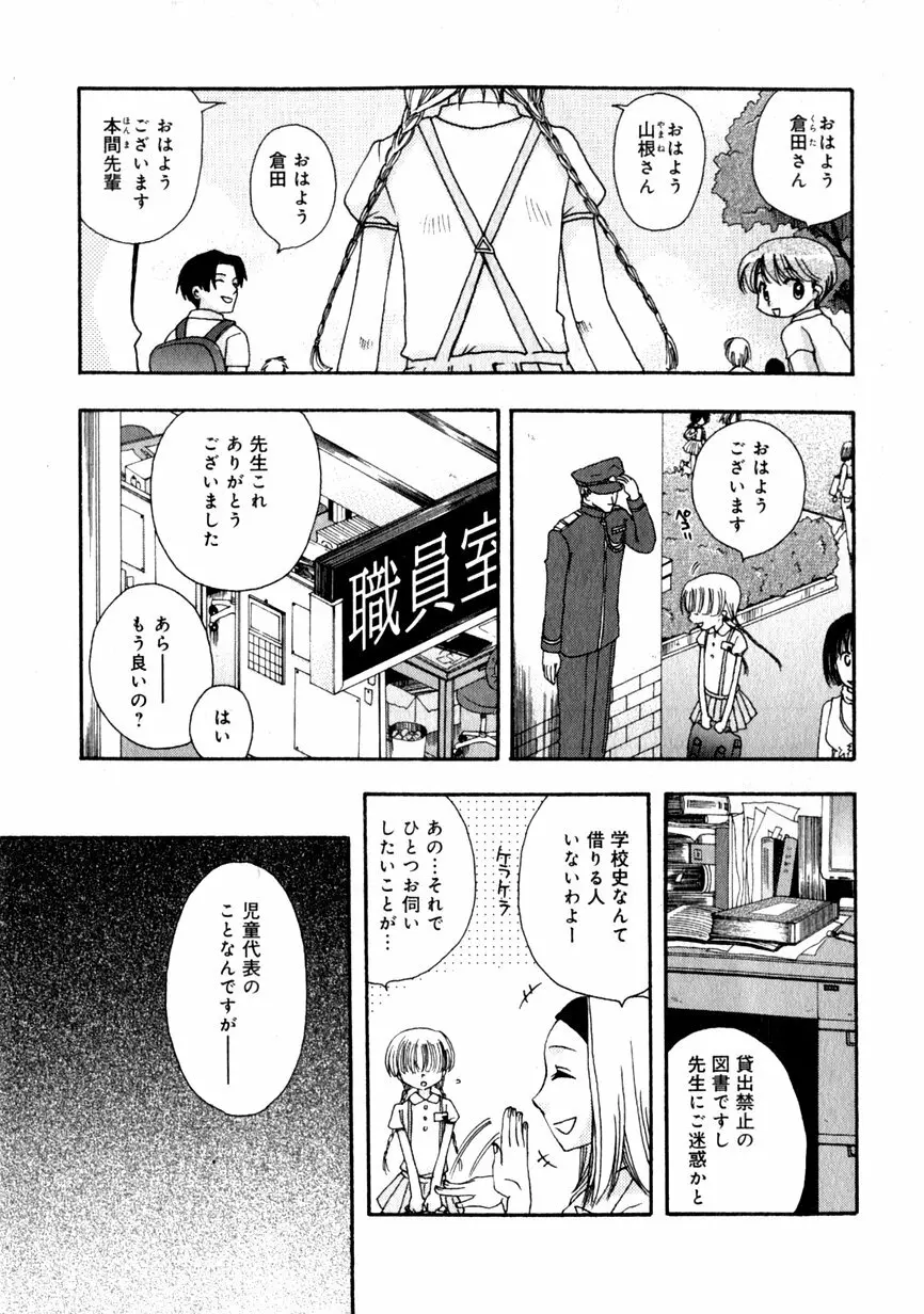 華陵学園初等部 Vol.1 Page.81