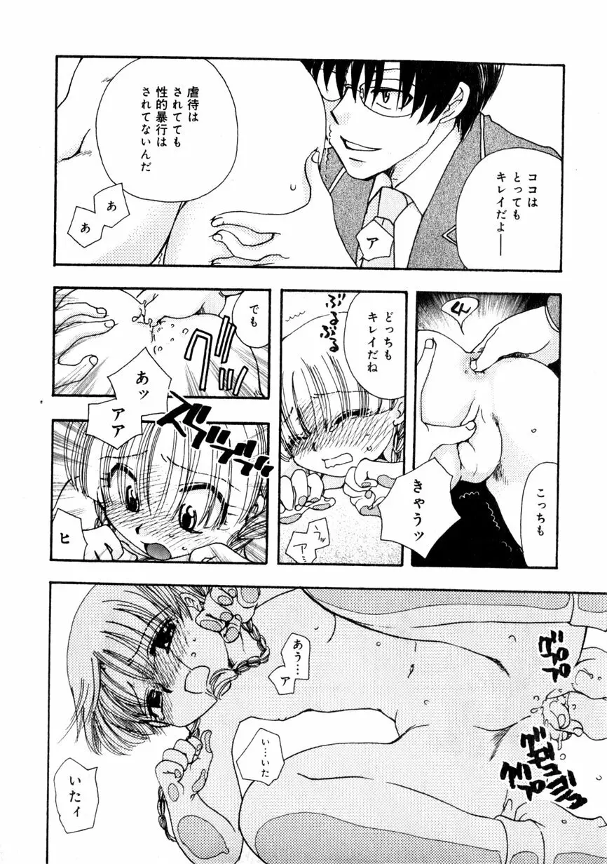 華陵学園初等部 Vol.1 Page.88