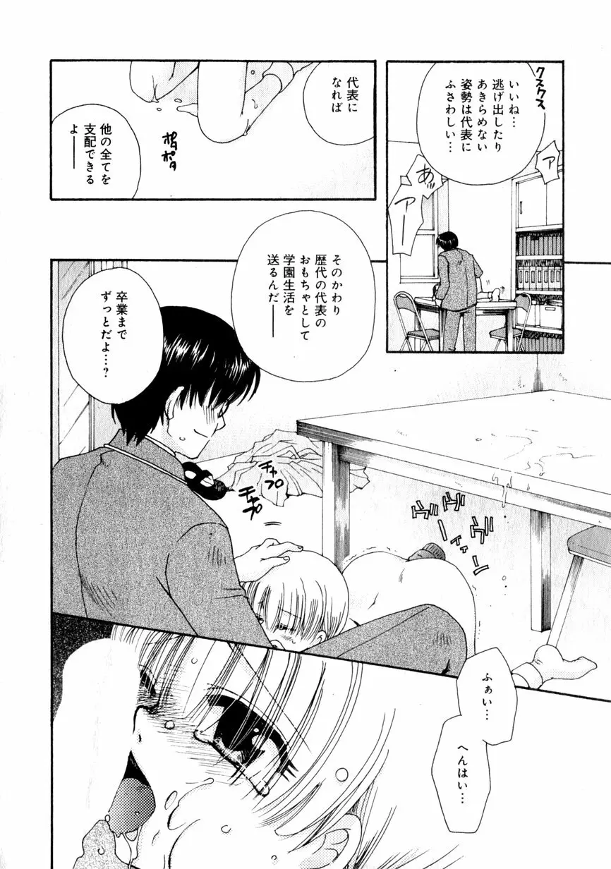 華陵学園初等部 Vol.1 Page.90