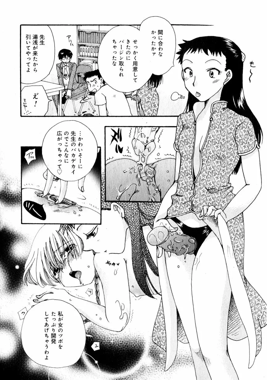 華陵学園初等部 Vol.1 Page.94