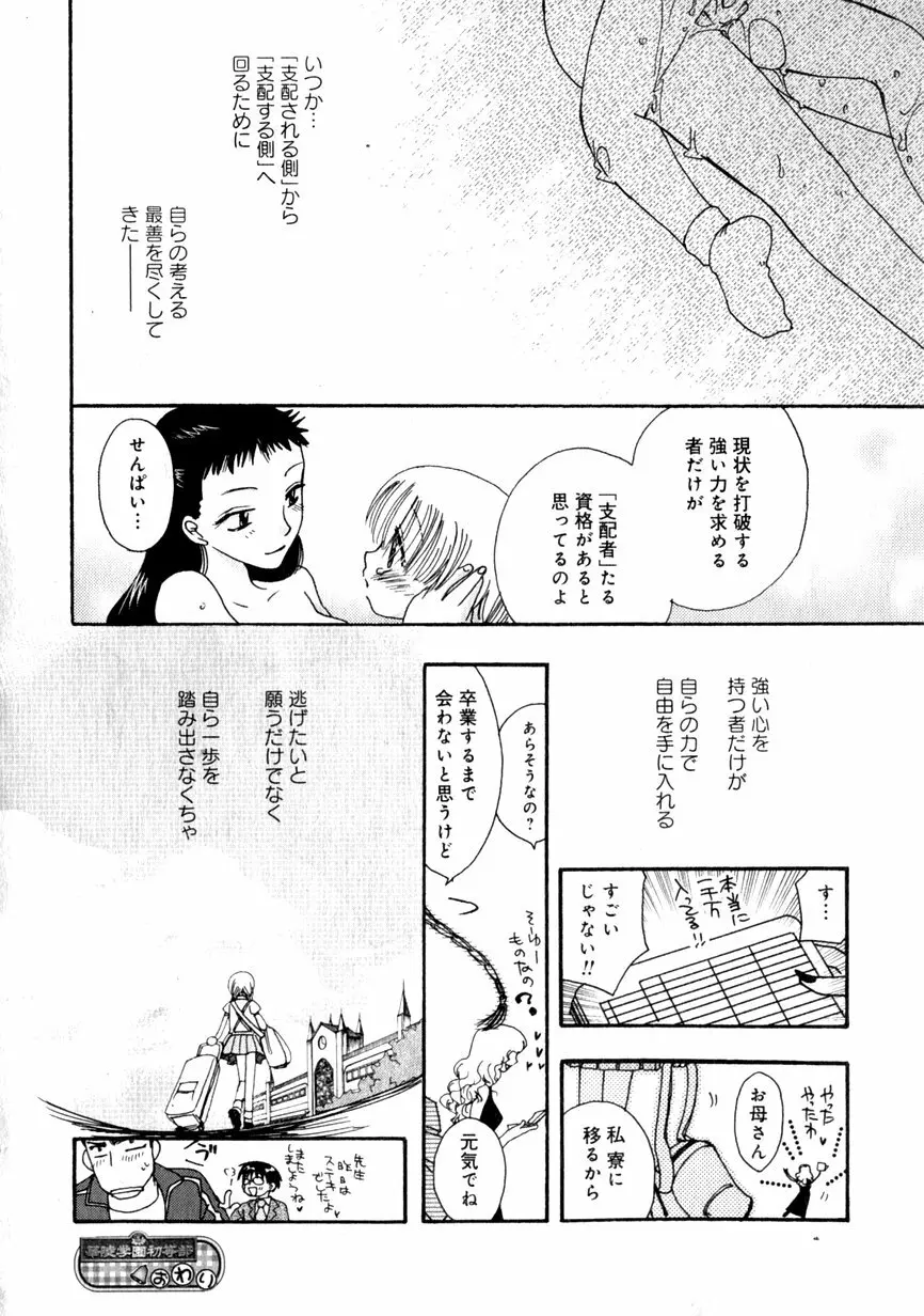 華陵学園初等部 Vol.1 Page.98