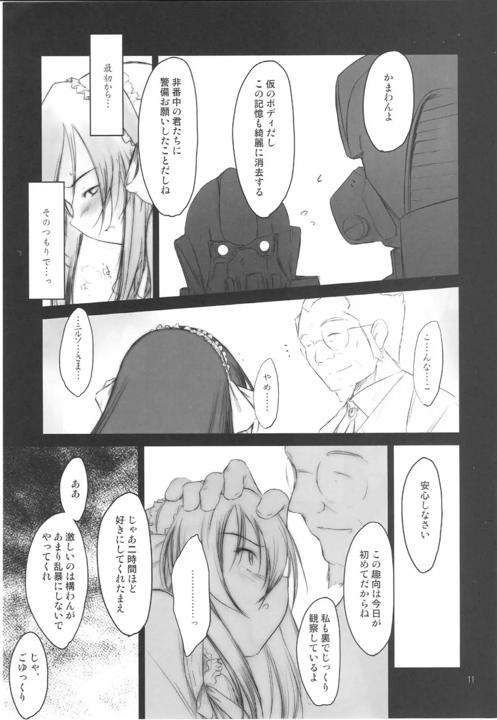 プチスール 07 Page.10