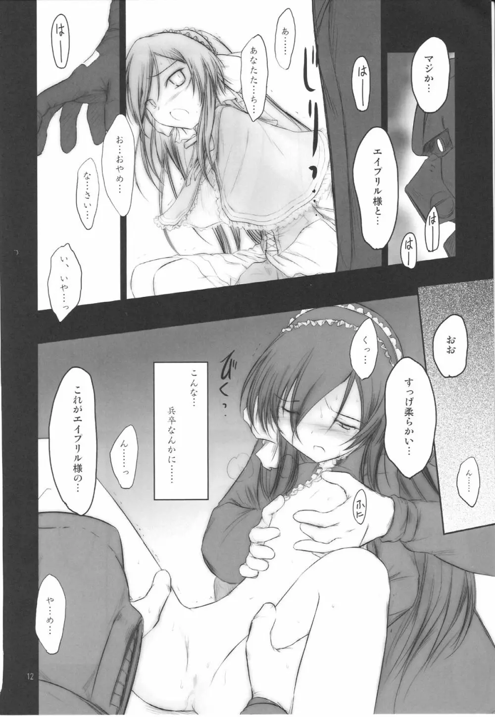 プチスール 07 Page.11