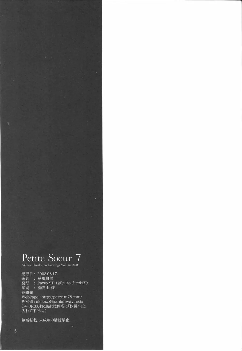 プチスール 07 Page.17