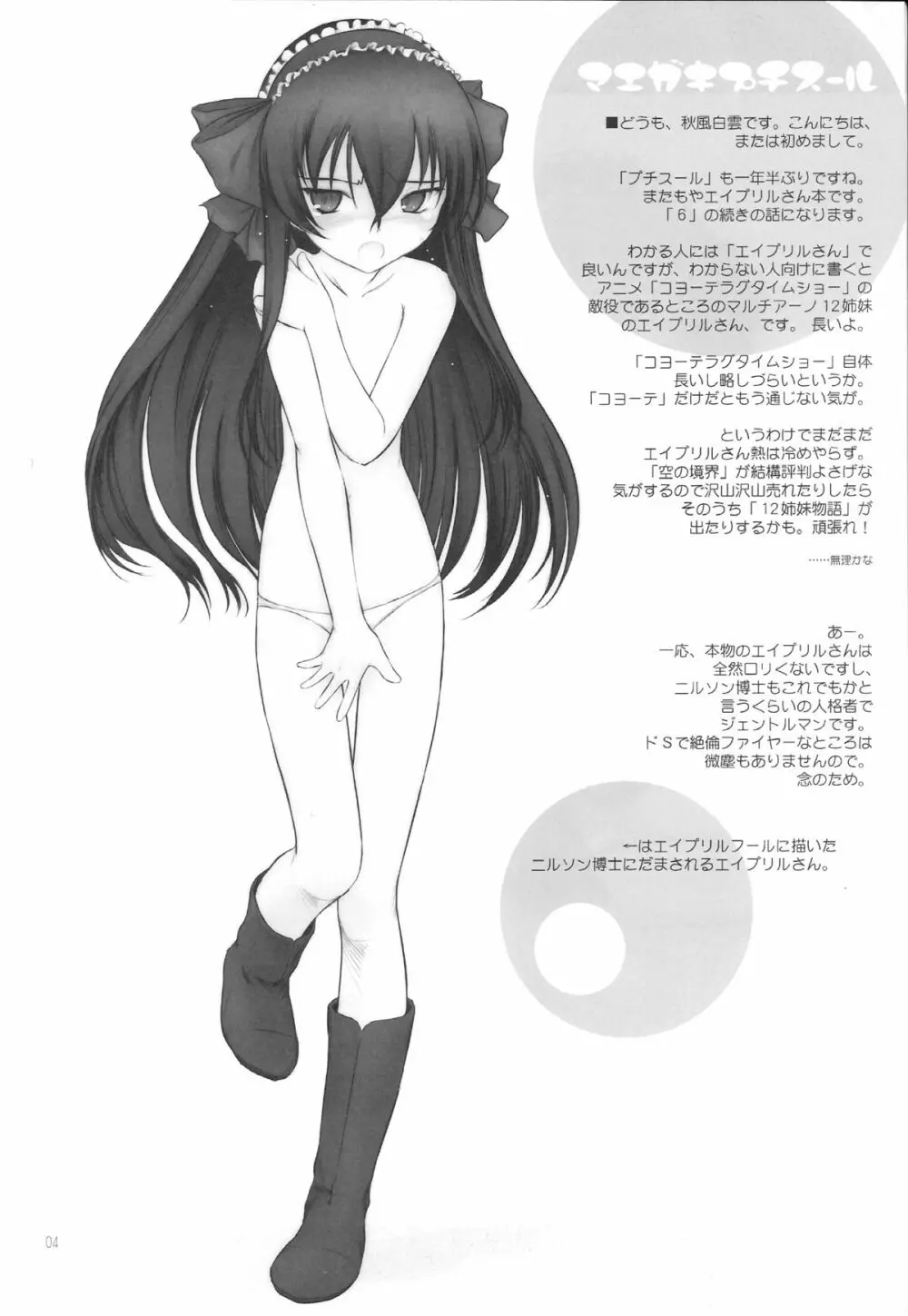 プチスール 07 Page.3
