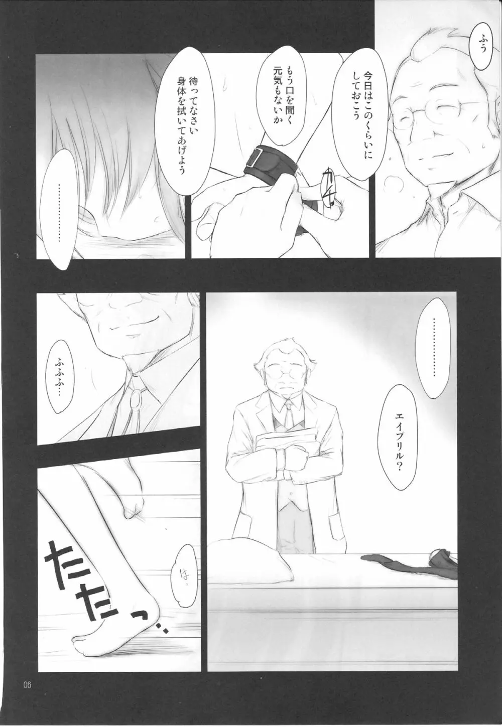 プチスール 07 Page.5