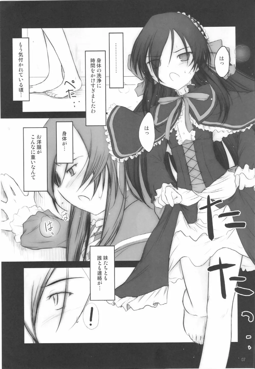 プチスール 07 Page.6