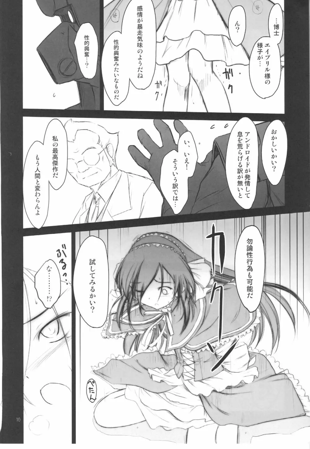 プチスール 07 Page.9