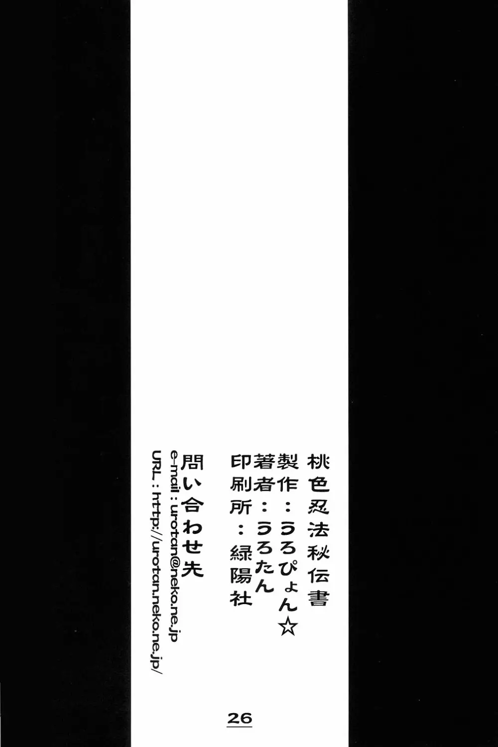 桃色忍法秘伝書 Page.25