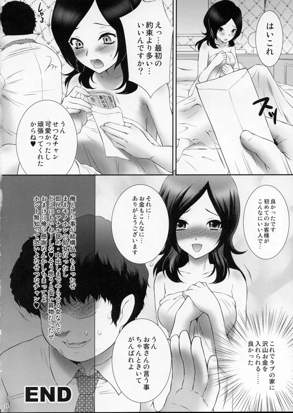 売れたてフレッシュ！ 援交せつな Page.27