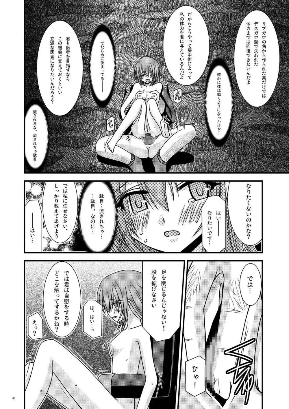 Unmei Saitan Page.39