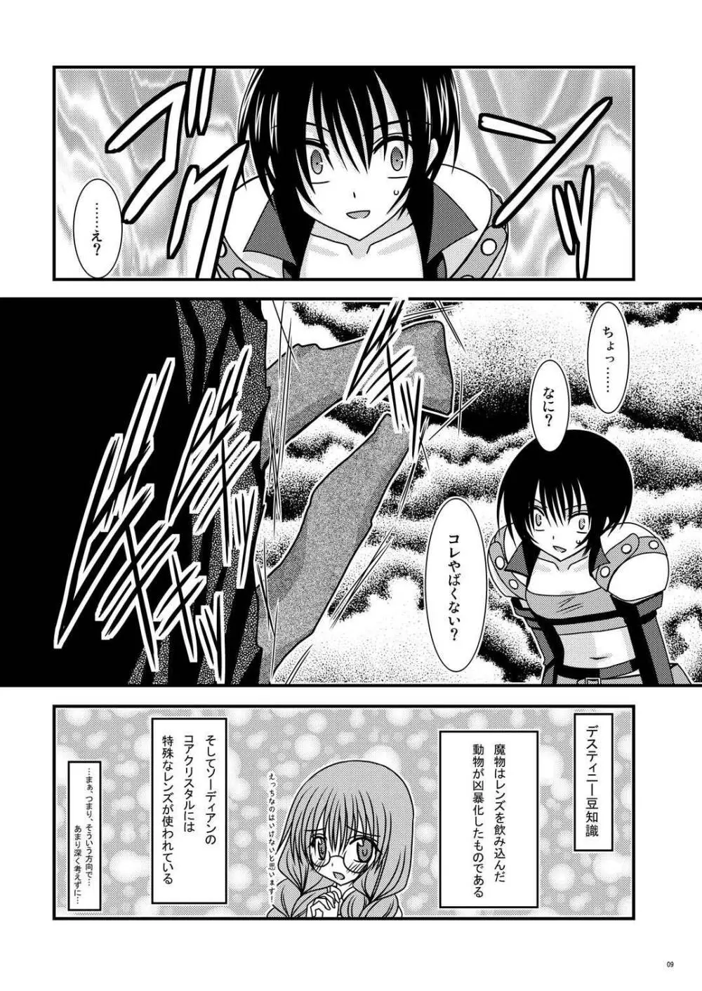 Unmei Saitan Page.8