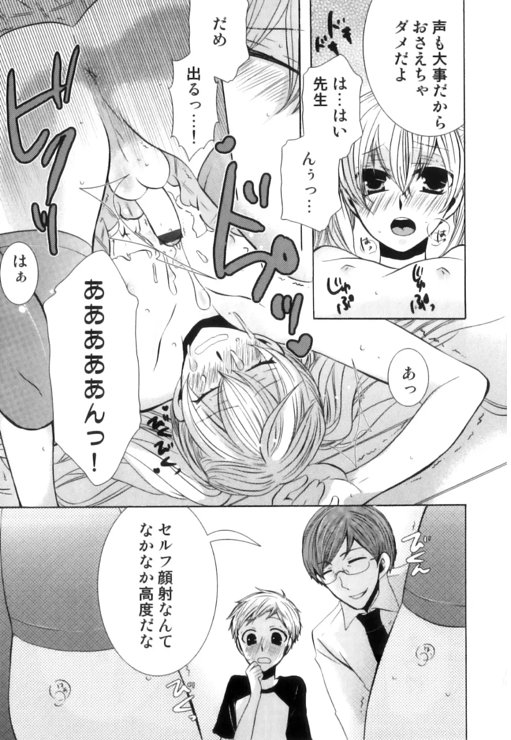 えろ☆しょた 17 灼熱×微熱×男の子 Page.100