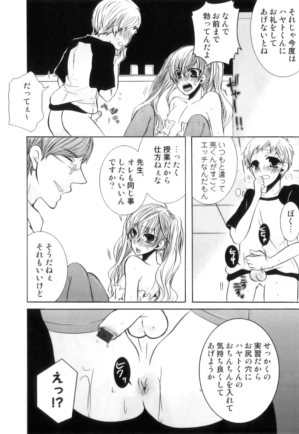 えろ☆しょた 17 灼熱×微熱×男の子 Page.101