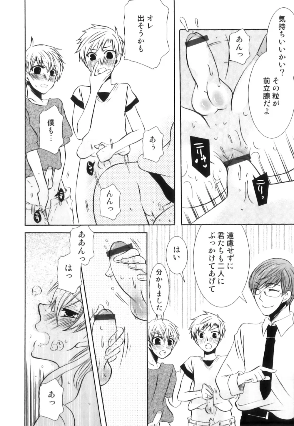 えろ☆しょた 17 灼熱×微熱×男の子 Page.105