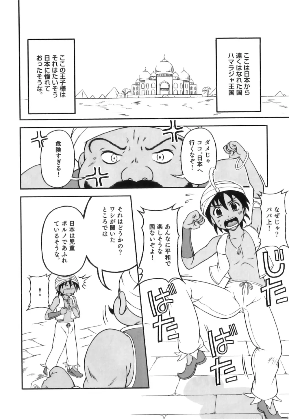 えろ☆しょた 17 灼熱×微熱×男の子 Page.109