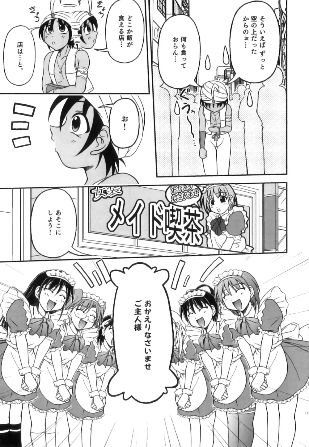 えろ☆しょた 17 灼熱×微熱×男の子 Page.112