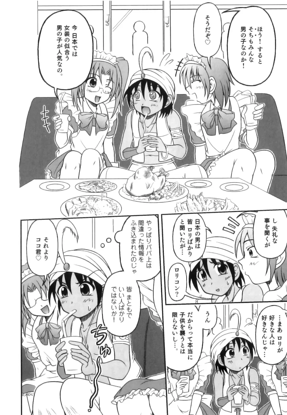 えろ☆しょた 17 灼熱×微熱×男の子 Page.113