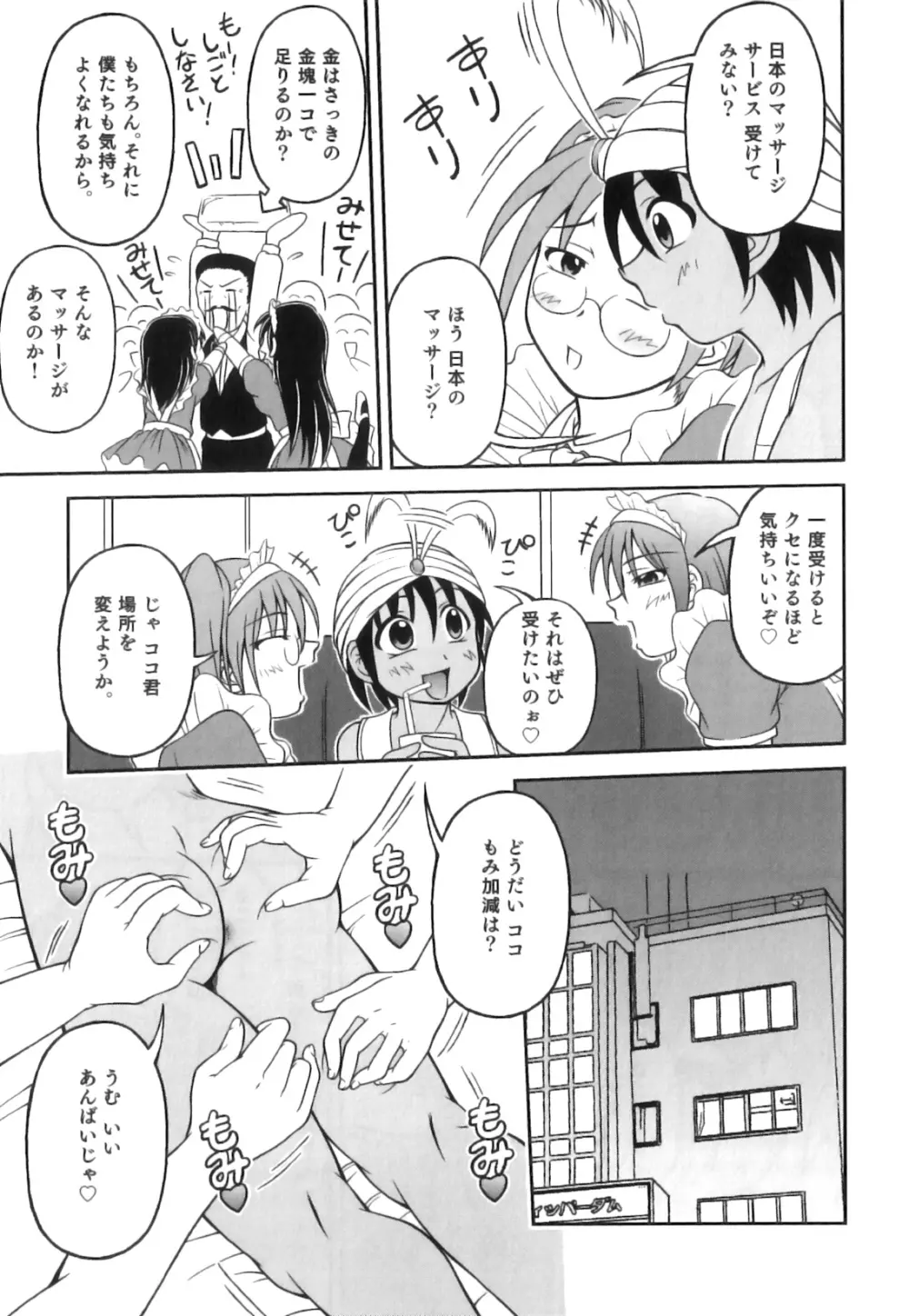 えろ☆しょた 17 灼熱×微熱×男の子 Page.114