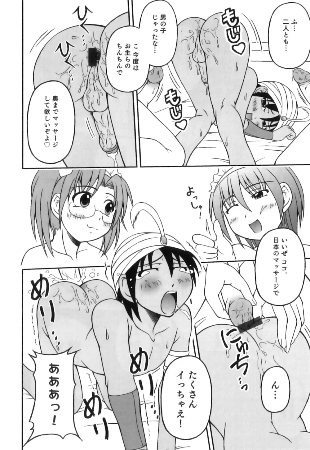 えろ☆しょた 17 灼熱×微熱×男の子 Page.119